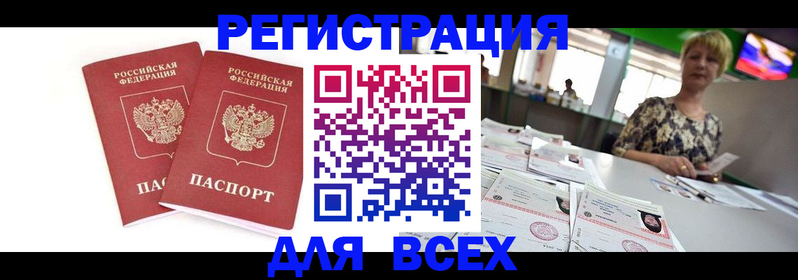 временная регистрация купить в Льгове