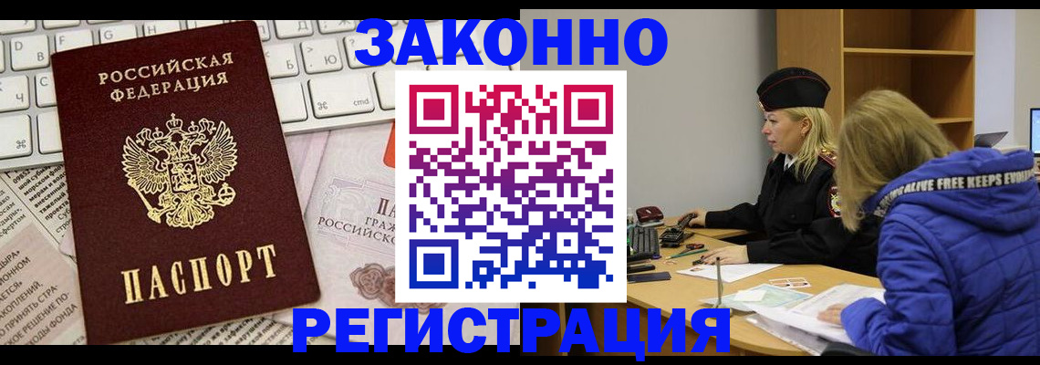 временная прописка в Льгове